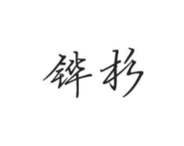 商标原图
