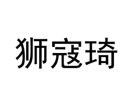 商标原图