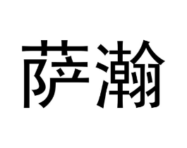 商标原图