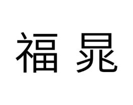 商标原图