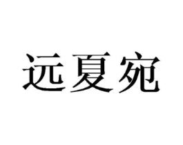 商标原图