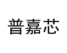 商标原图