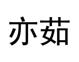 商標原圖