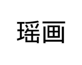商标原图