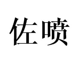 商标原图