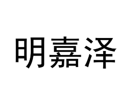商标原图