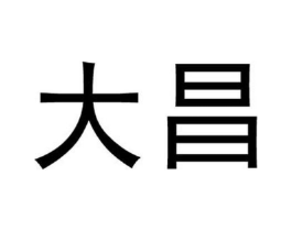 商标原图