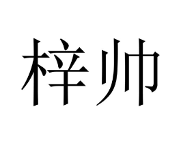商标原图