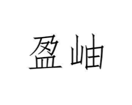 商标原图