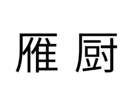 商标原图