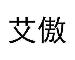 商标原图