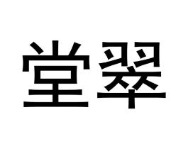 商标原图