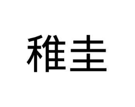 商标原图