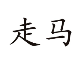商標原圖