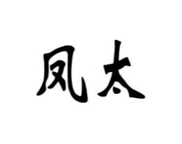 商标原图