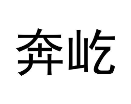 商标原图