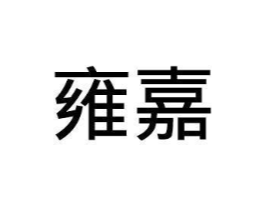 商标原图