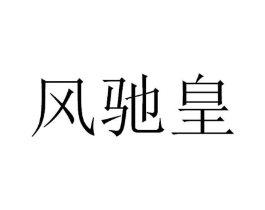 商标原图
