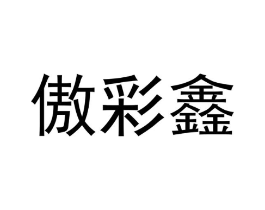 商标原图