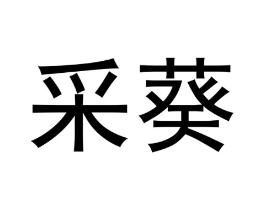商标原图