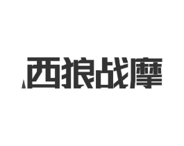 商标原图
