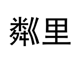 商标原图