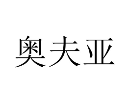 商标原图