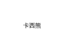 商标原图