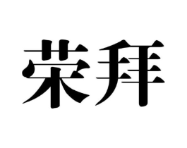 商标原图