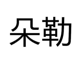 商标原图