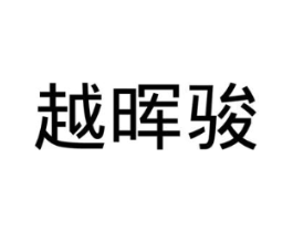 商标原图