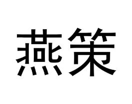 商标原图