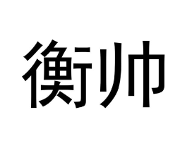 商标原图