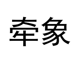 商标原图