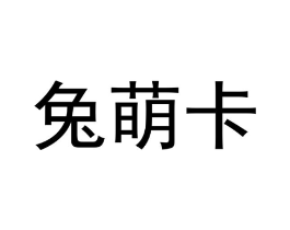 商标原图