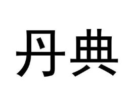 商标原图