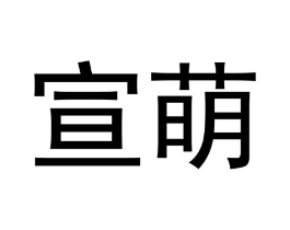 商标原图
