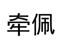 商标原图