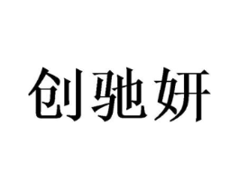 商标原图