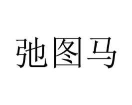 商标原图