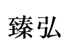 商标原图
