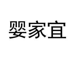 商标原图