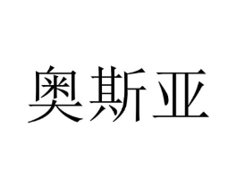 商标原图