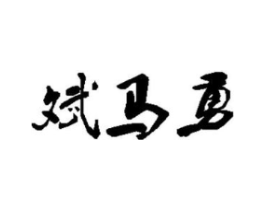 商标原图