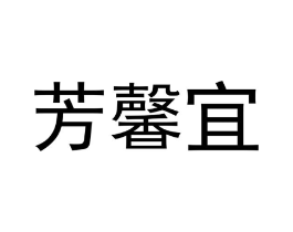 商标原图