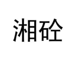 商标原图