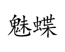 商标原图