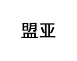 商标原图
