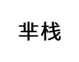 商标原图