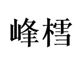 商标原图